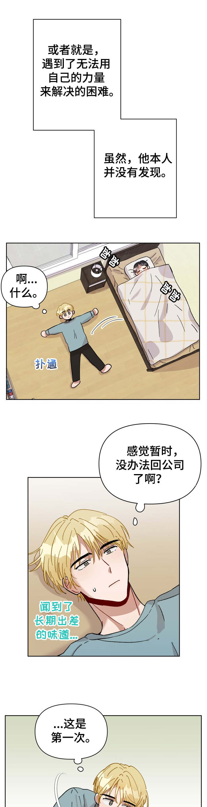 《神灯妖精》漫画最新章节第6章：长期出差免费下拉式在线观看章节第【11】张图片