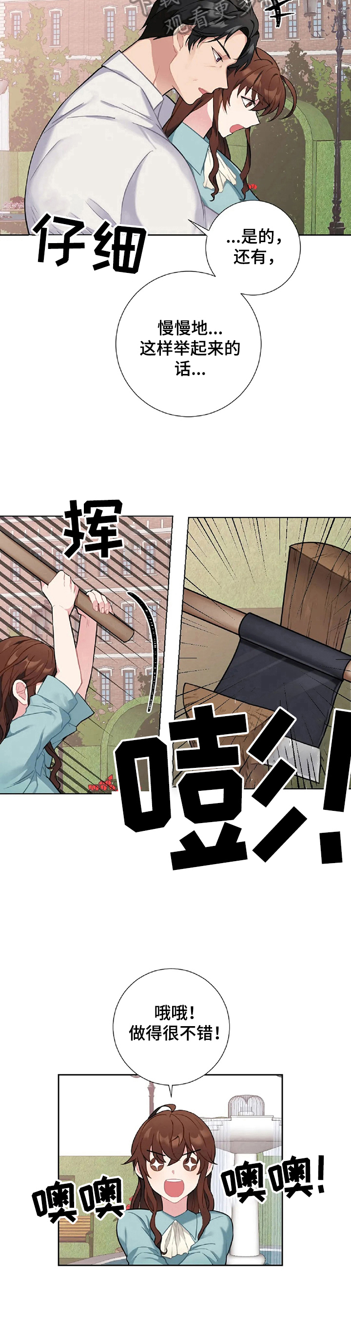 《女主人与男仆》漫画最新章节第10章：解压免费下拉式在线观看章节第【1】张图片