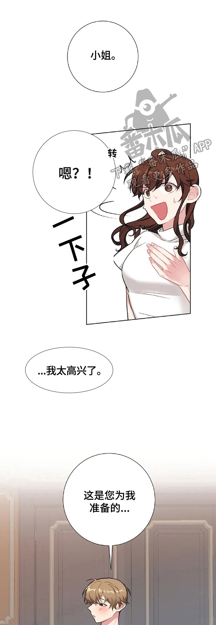 《女主人与男仆》漫画最新章节第23章：打招呼免费下拉式在线观看章节第【9】张图片