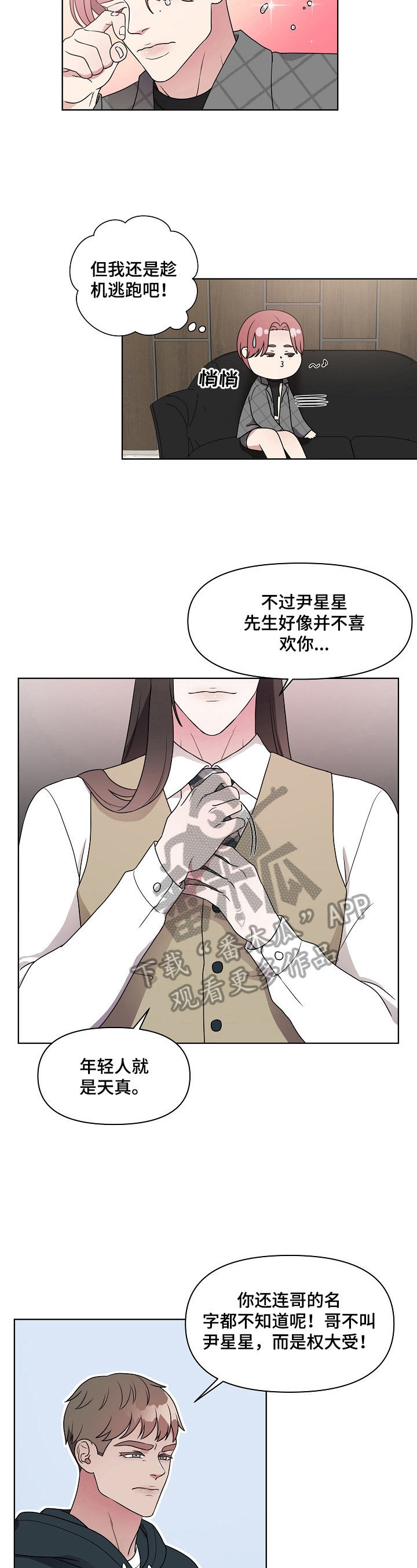 《代替他的明星》漫画最新章节第16章：无所谓免费下拉式在线观看章节第【8】张图片