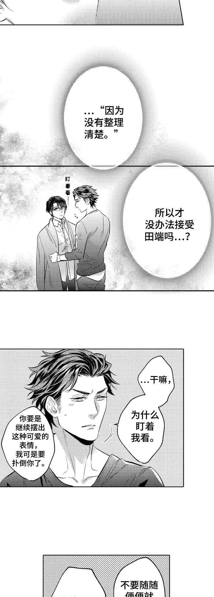 《年下伴侣》漫画最新章节第12章：不是坏事免费下拉式在线观看章节第【6】张图片