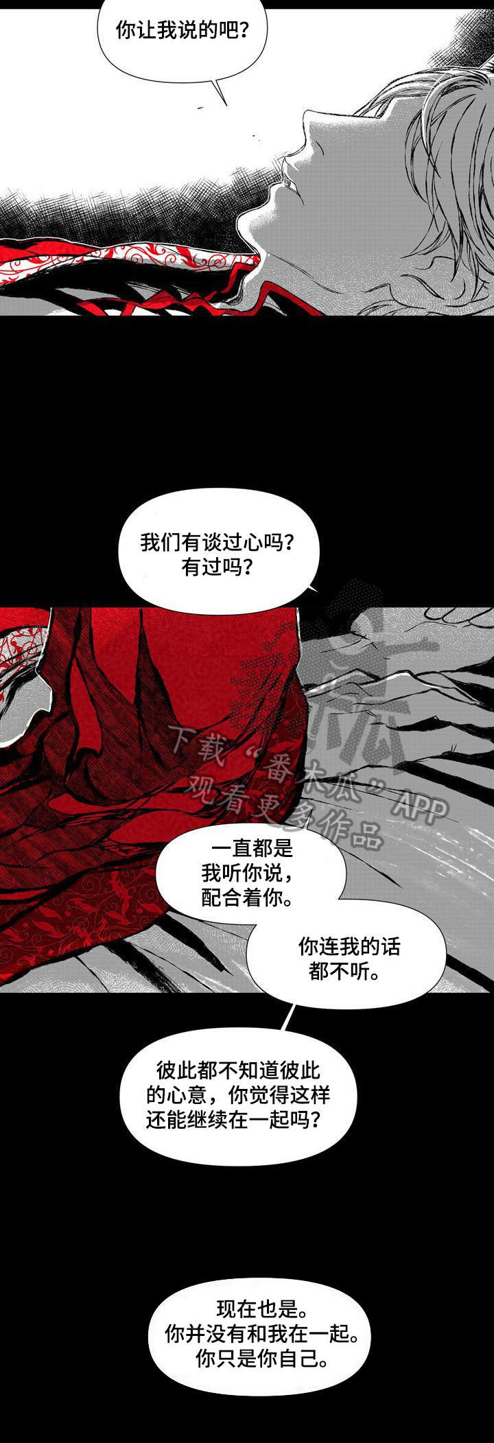 《燎火之声》漫画最新章节第46章：我身边的人不是你免费下拉式在线观看章节第【2】张图片