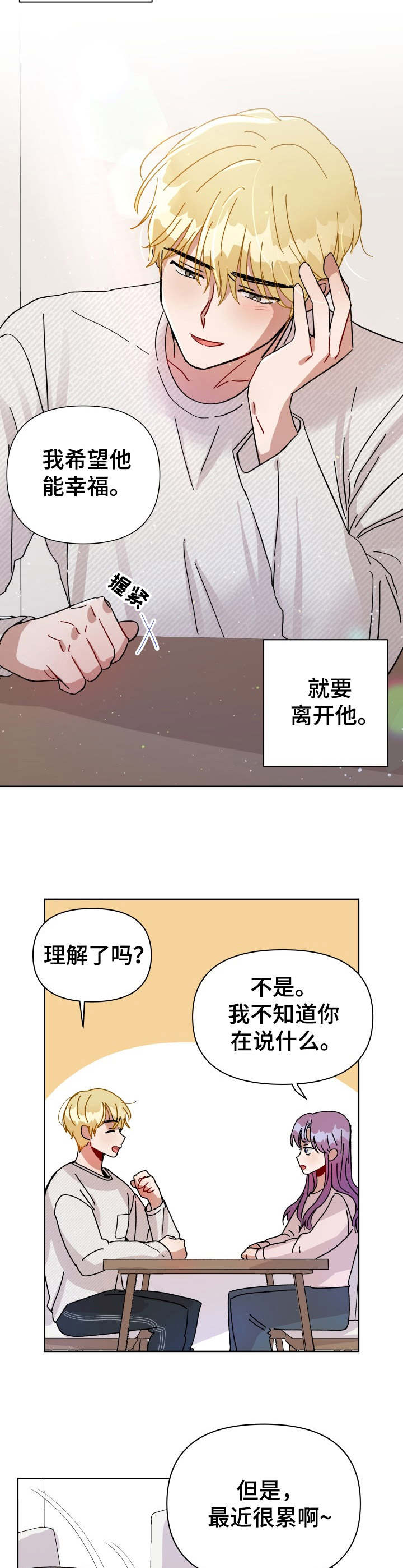 《神灯妖精》漫画最新章节第14章：觉悟免费下拉式在线观看章节第【6】张图片