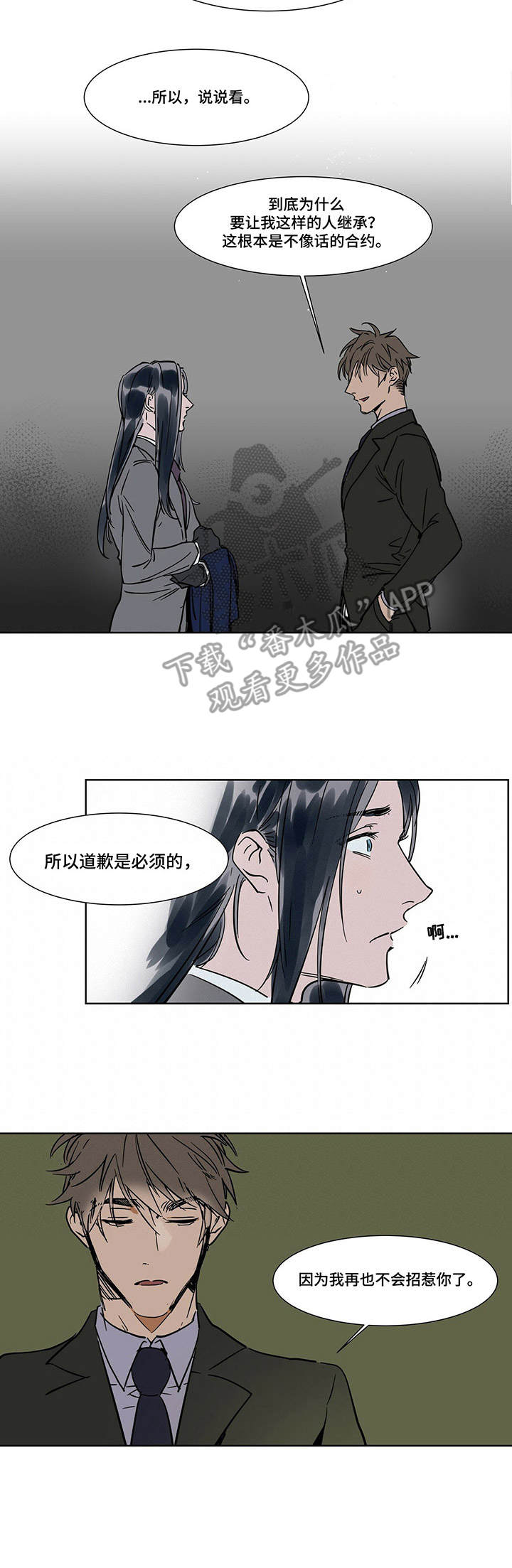 《陆秘书》漫画最新章节第22章：道歉免费下拉式在线观看章节第【1】张图片