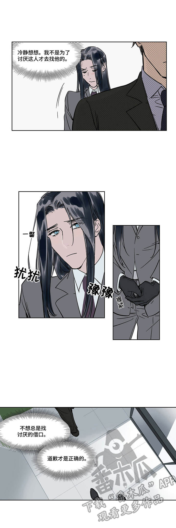 《陆秘书》漫画最新章节第22章：道歉免费下拉式在线观看章节第【8】张图片