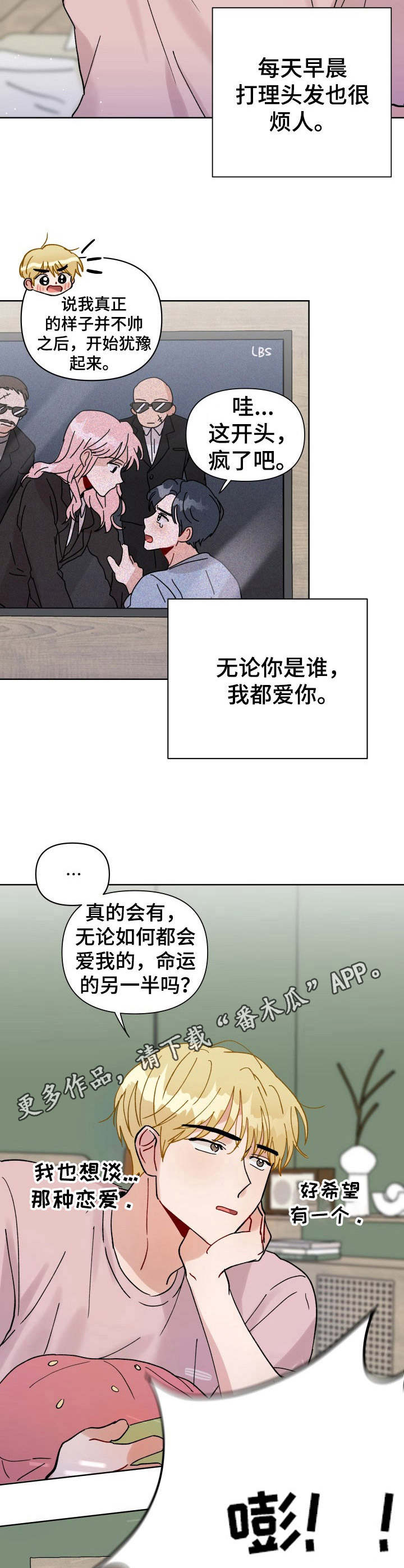 《神灯妖精》漫画最新章节第26章：身份互换（特别篇1）免费下拉式在线观看章节第【8】张图片