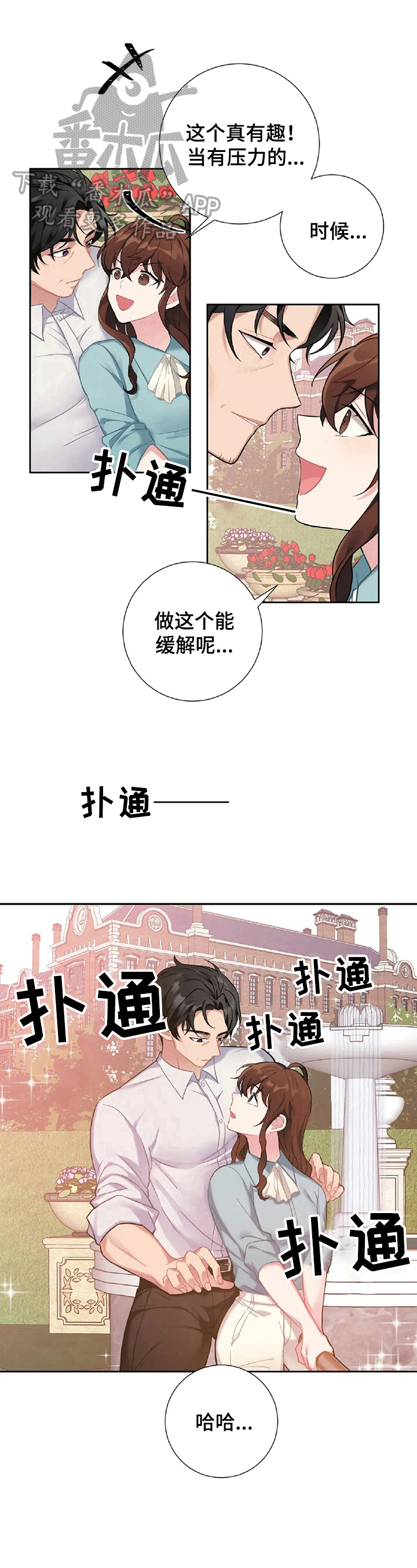 《女主人与男仆》漫画最新章节第11章：着急免费下拉式在线观看章节第【13】张图片