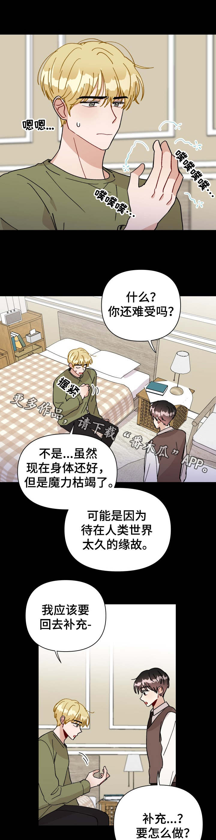 《神灯妖精》漫画最新章节第29章：魔力枯竭免费下拉式在线观看章节第【2】张图片