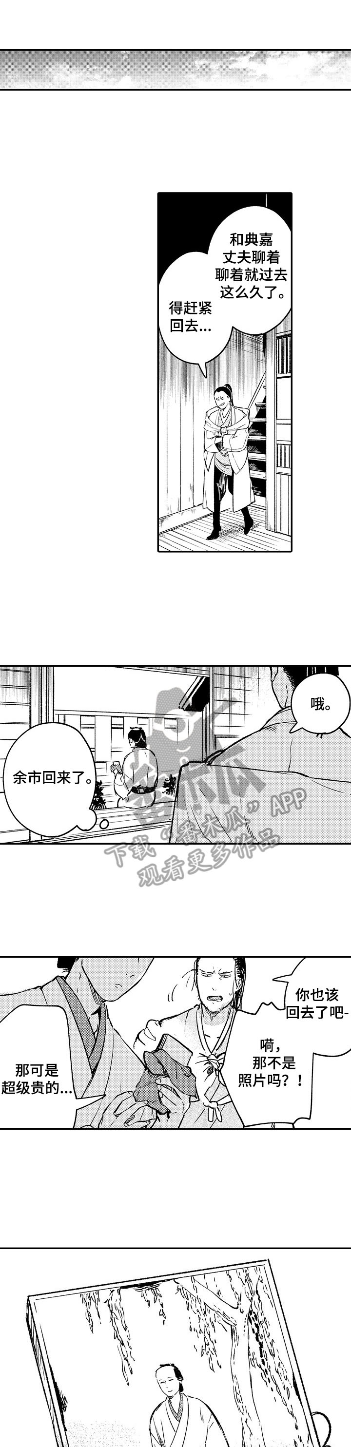 《仙妖伴侣》漫画最新章节第22章：不速之客免费下拉式在线观看章节第【10】张图片