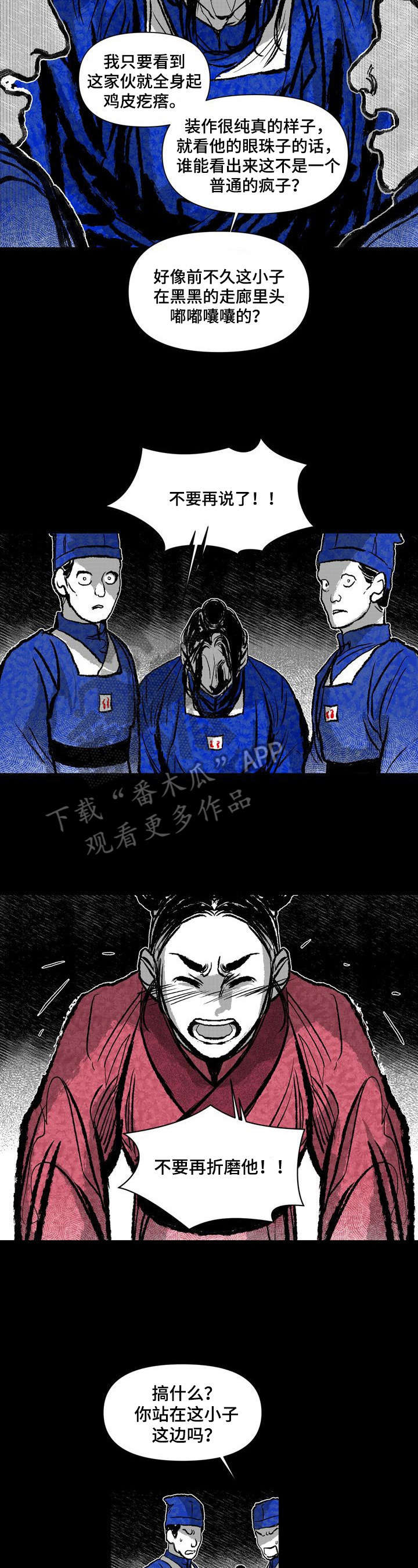 《燎火之声》漫画最新章节第36章：受辱免费下拉式在线观看章节第【6】张图片