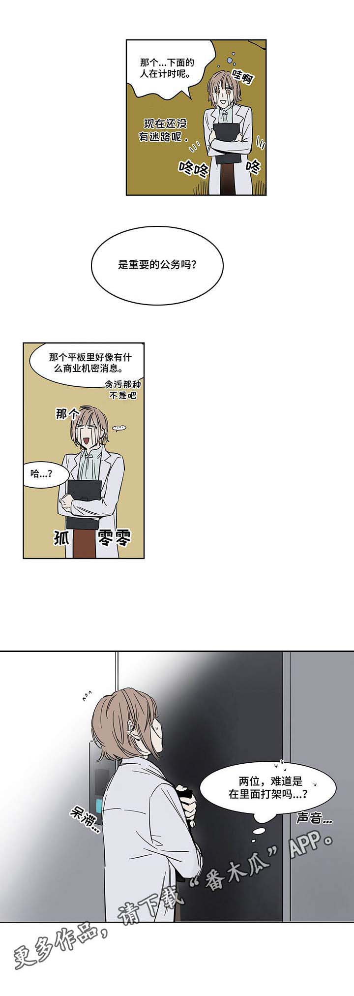 《陆秘书》漫画最新章节第10章：忍受免费下拉式在线观看章节第【8】张图片