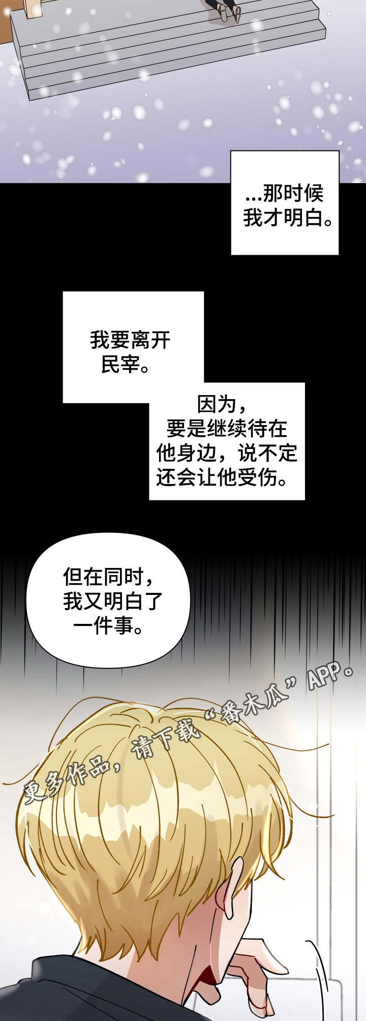 《神灯妖精》漫画最新章节第31章：狂奔免费下拉式在线观看章节第【4】张图片