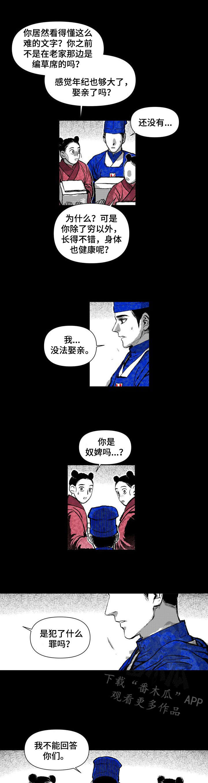 《燎火之声》漫画最新章节第19章：职责免费下拉式在线观看章节第【5】张图片