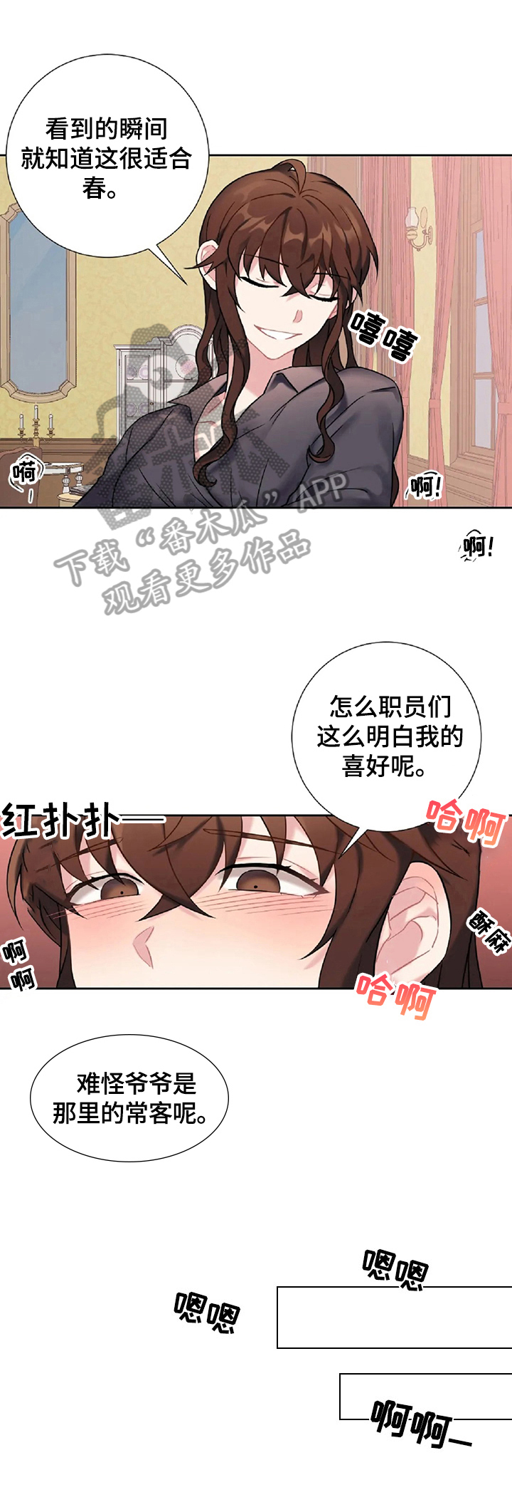 《女主人与男仆》漫画最新章节第19章：负罪感免费下拉式在线观看章节第【8】张图片