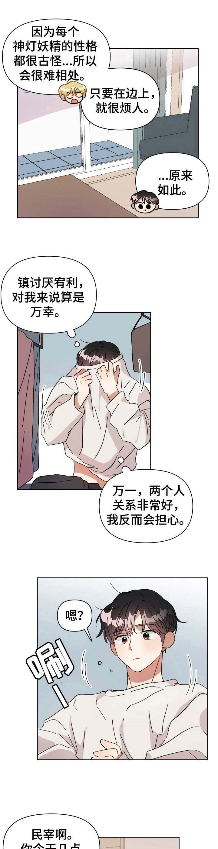 《神灯妖精》漫画最新章节第8章：邻居免费下拉式在线观看章节第【5】张图片