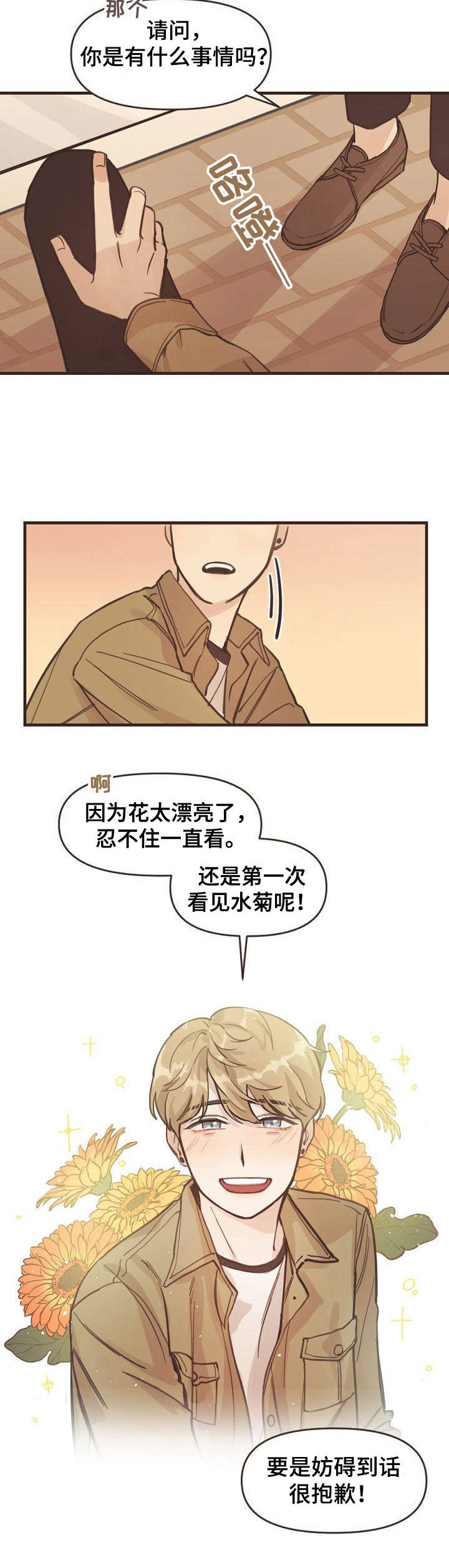 《往日之花》漫画最新章节第1章：兼职免费下拉式在线观看章节第【7】张图片