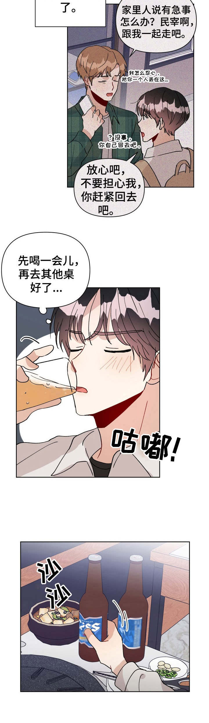 《神灯妖精》漫画最新章节第20章：聚会免费下拉式在线观看章节第【6】张图片