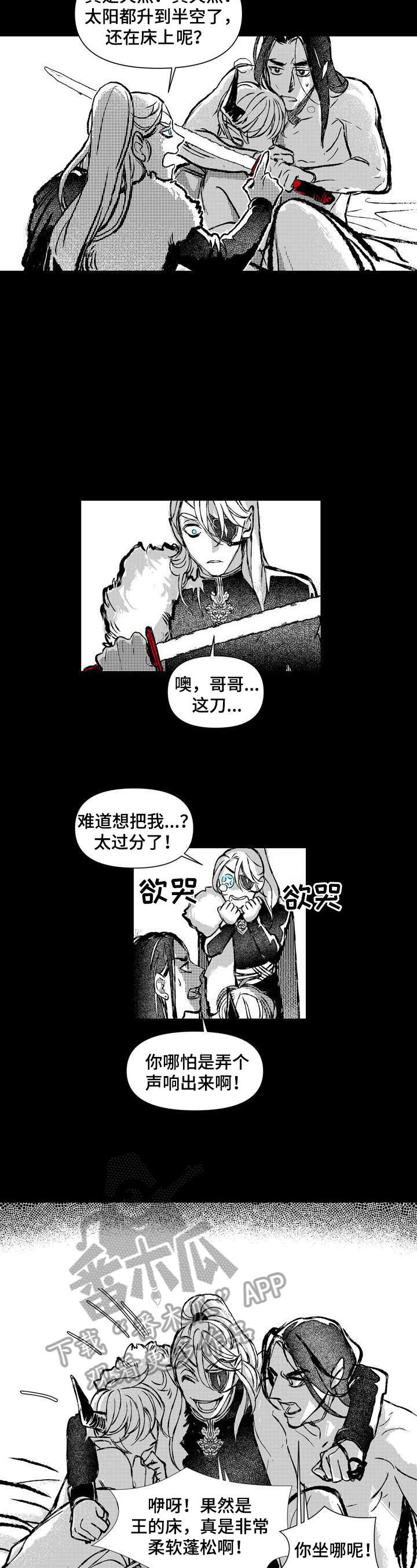 《燎火之声》漫画最新章节第23章：打搅免费下拉式在线观看章节第【3】张图片