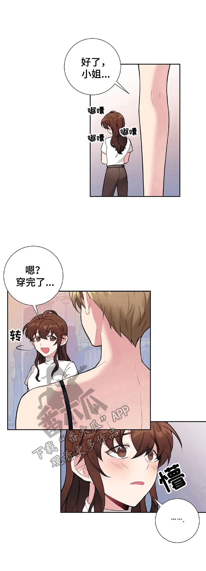 《女主人与男仆》漫画最新章节第22章：尴尬免费下拉式在线观看章节第【5】张图片