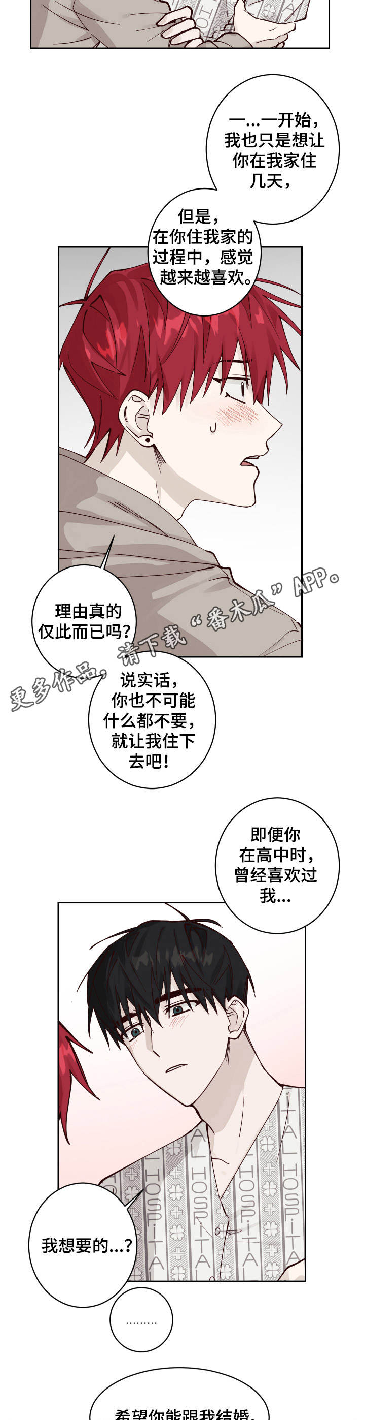 《无责之爱》漫画最新章节第9章：正式同居（第一季完结）免费下拉式在线观看章节第【7】张图片