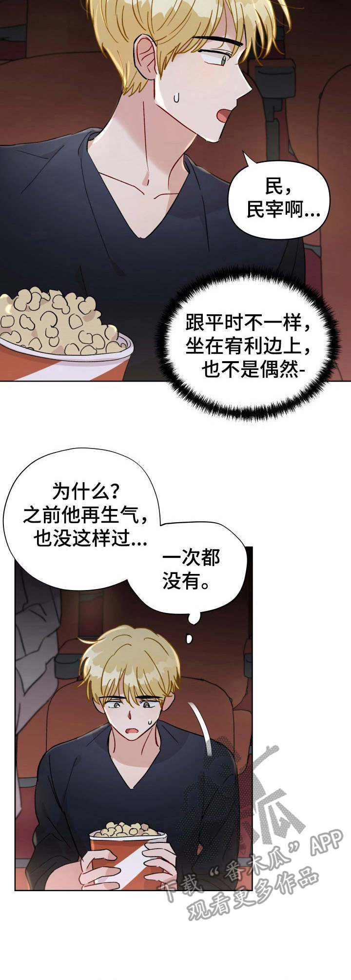 《神灯妖精》漫画最新章节第32章：隔阂免费下拉式在线观看章节第【2】张图片