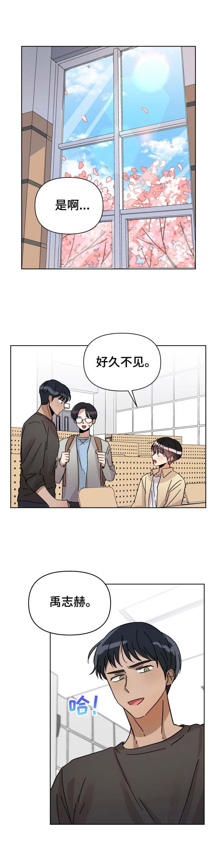 《神灯妖精》漫画最新章节第12章：好久不见免费下拉式在线观看章节第【3】张图片