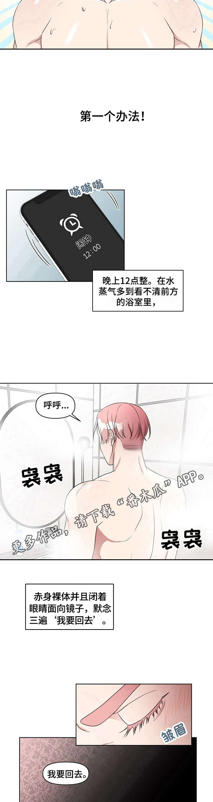 《代替他的明星》漫画最新章节第6章：回去的方法免费下拉式在线观看章节第【2】张图片