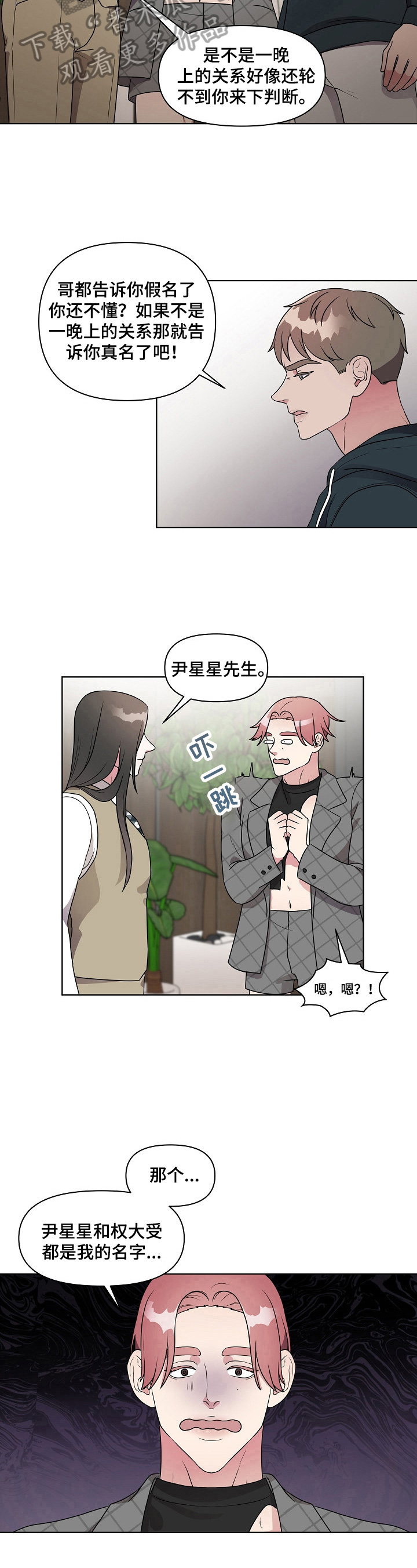 《代替他的明星》漫画最新章节第16章：无所谓免费下拉式在线观看章节第【5】张图片