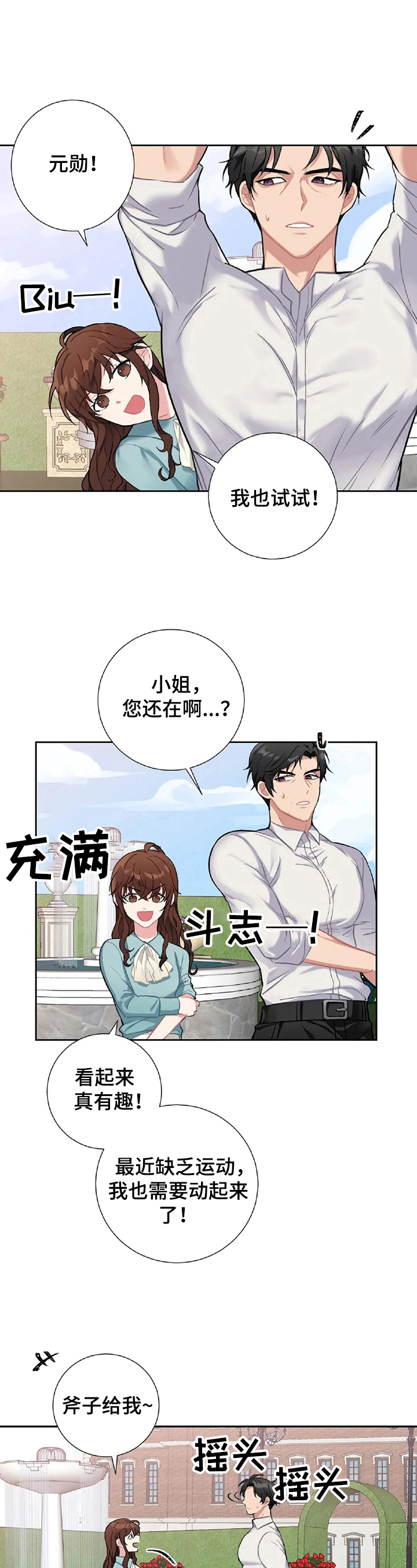 《女主人与男仆》漫画最新章节第10章：解压免费下拉式在线观看章节第【5】张图片