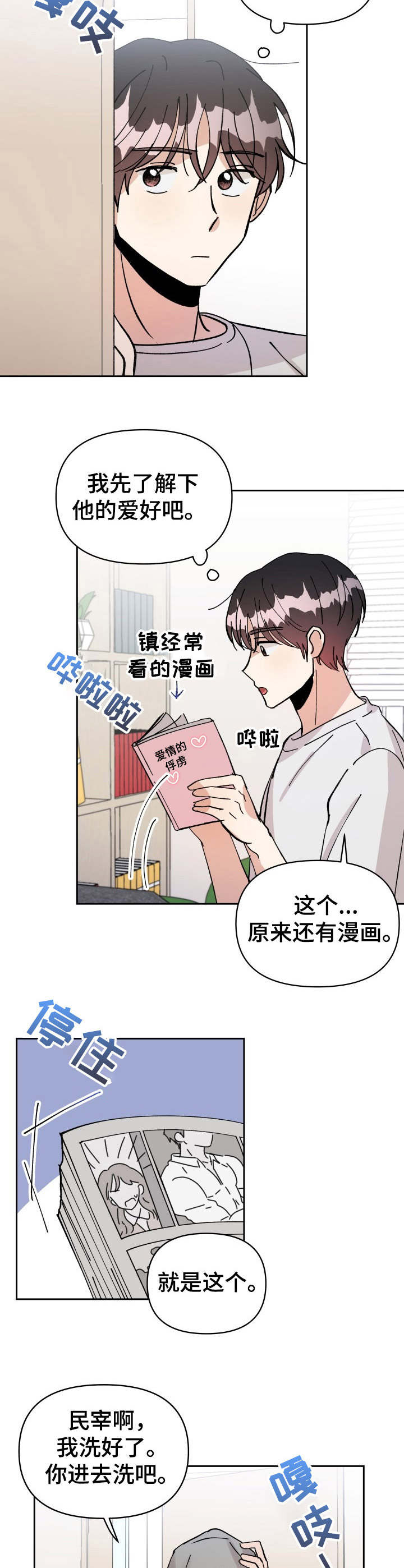 《神灯妖精》漫画最新章节第17章：主动免费下拉式在线观看章节第【7】张图片