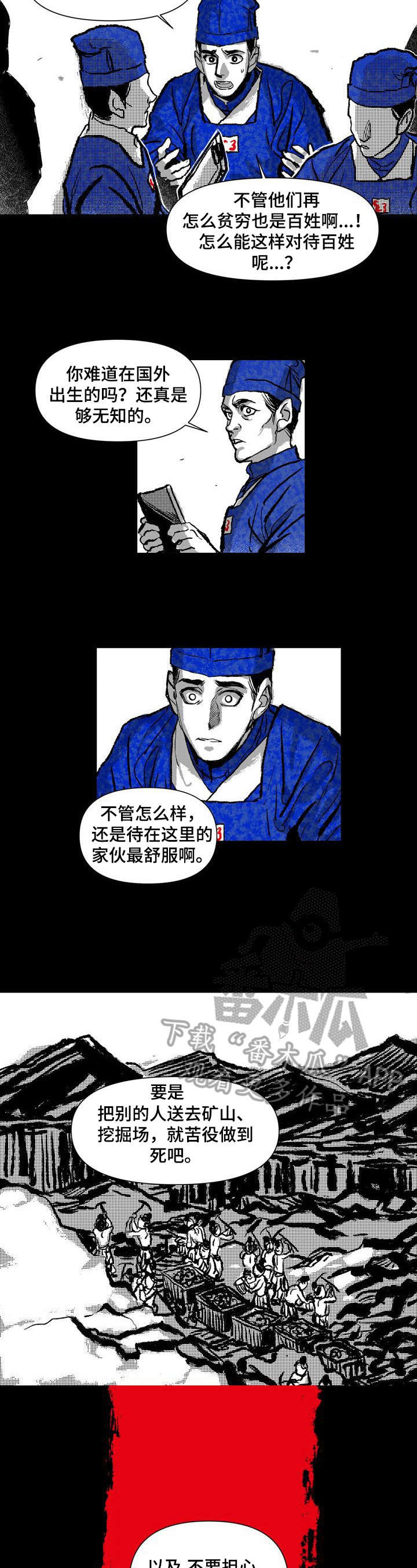 《燎火之声》漫画最新章节第19章：职责免费下拉式在线观看章节第【2】张图片