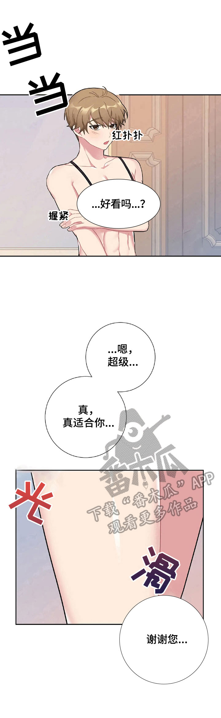 《女主人与男仆》漫画最新章节第22章：尴尬免费下拉式在线观看章节第【4】张图片