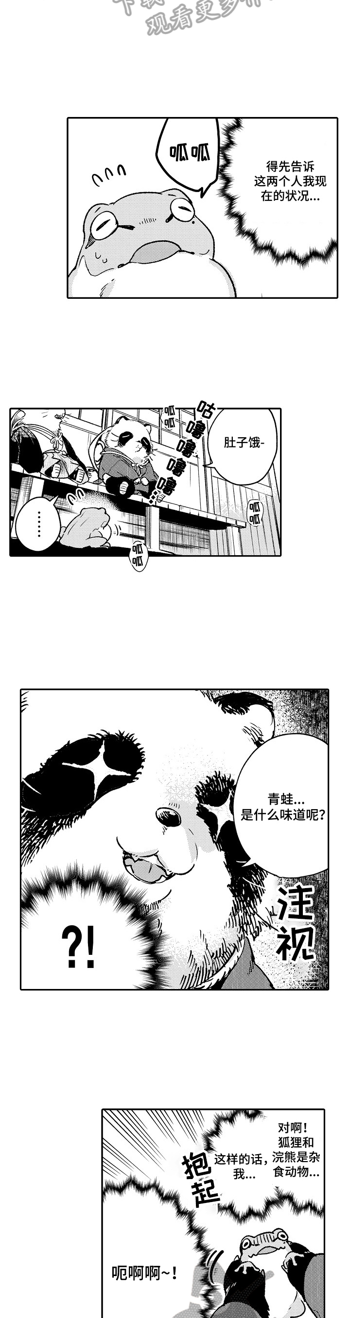 《仙妖伴侣》漫画最新章节第23章：变成青蛙免费下拉式在线观看章节第【3】张图片