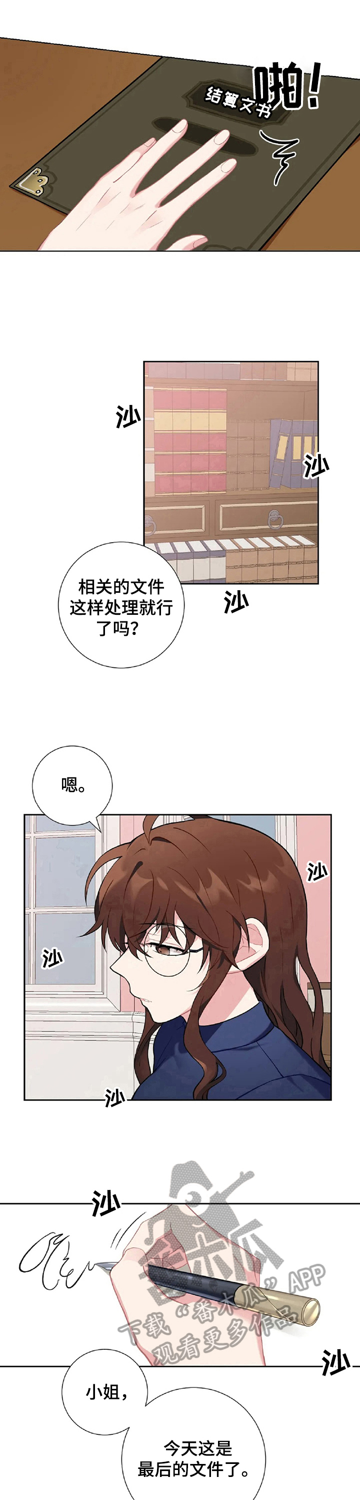 《女主人与男仆》漫画最新章节第12章：计划免费下拉式在线观看章节第【13】张图片