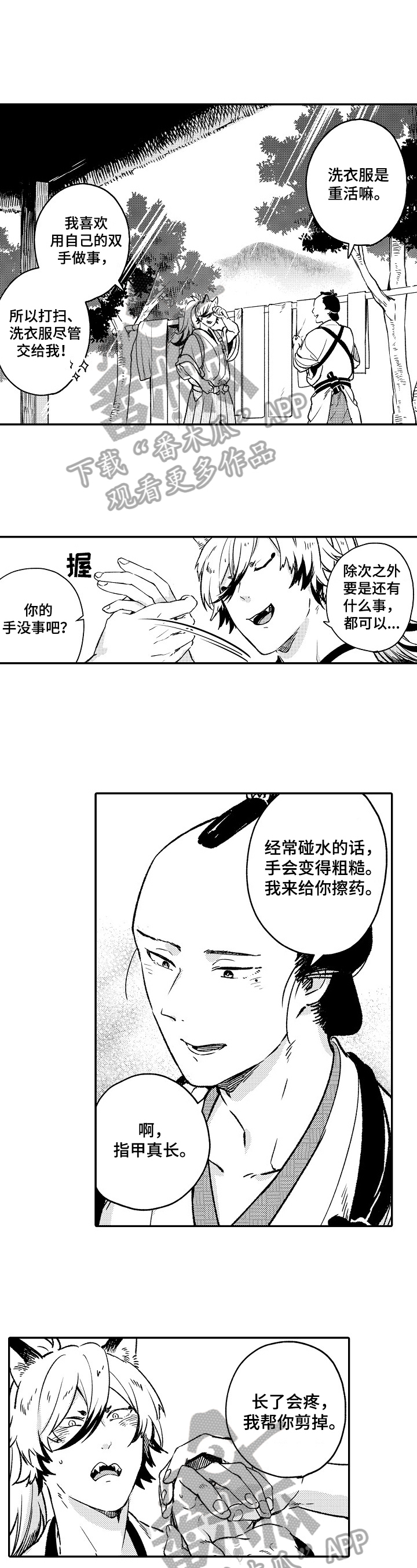 《仙妖伴侣》漫画最新章节第30章：【番外】劳动免费下拉式在线观看章节第【6】张图片