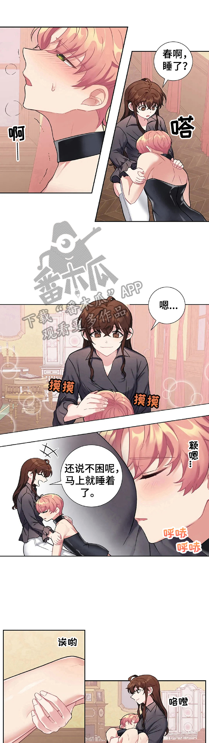 《女主人与男仆》漫画最新章节第19章：负罪感免费下拉式在线观看章节第【7】张图片