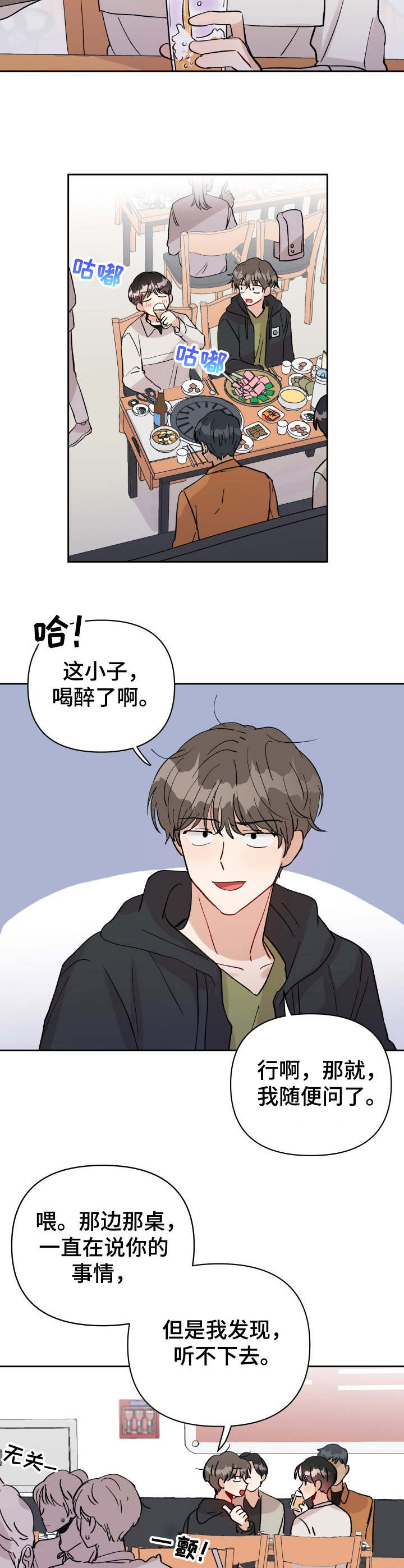 《神灯妖精》漫画最新章节第20章：聚会免费下拉式在线观看章节第【2】张图片