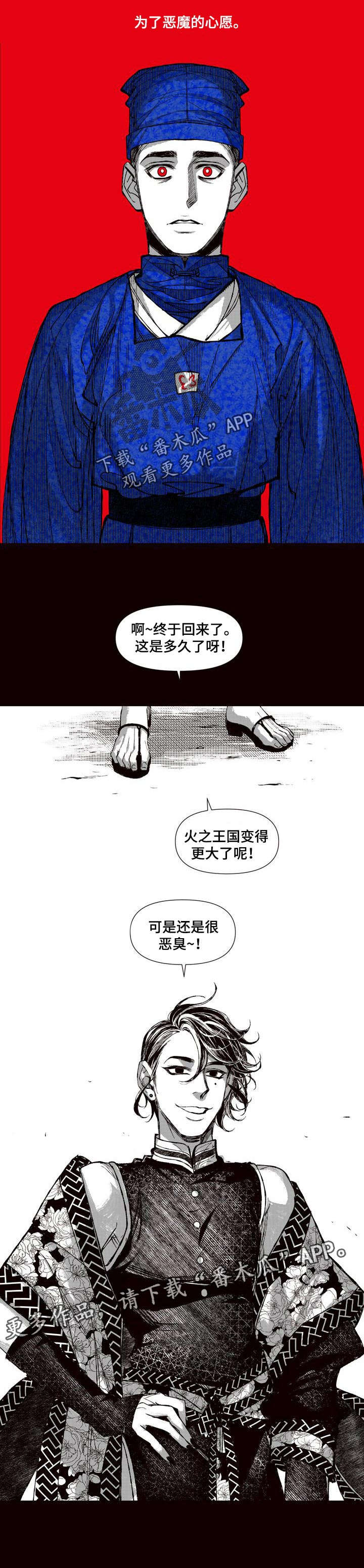 《燎火之声》漫画最新章节第63章：恶魔的心愿免费下拉式在线观看章节第【1】张图片