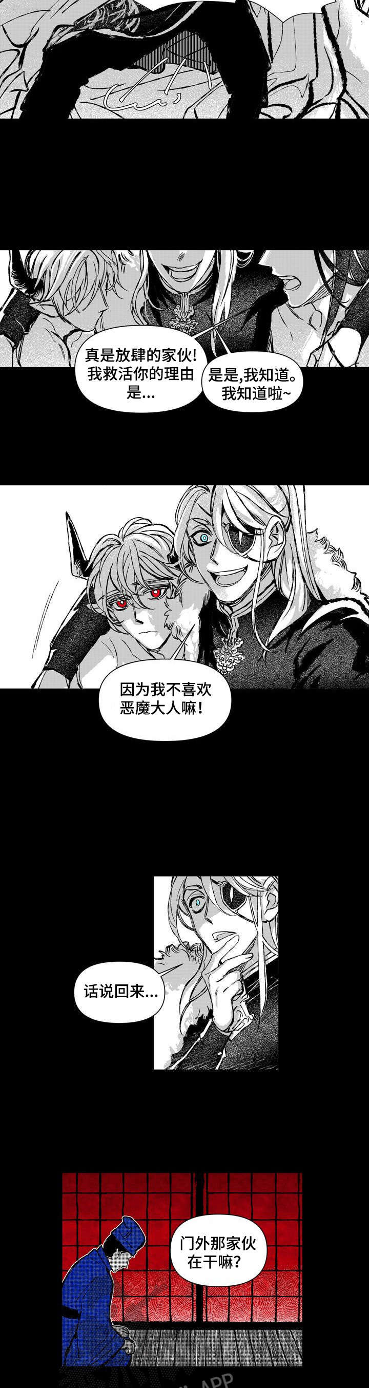 《燎火之声》漫画最新章节第23章：打搅免费下拉式在线观看章节第【2】张图片