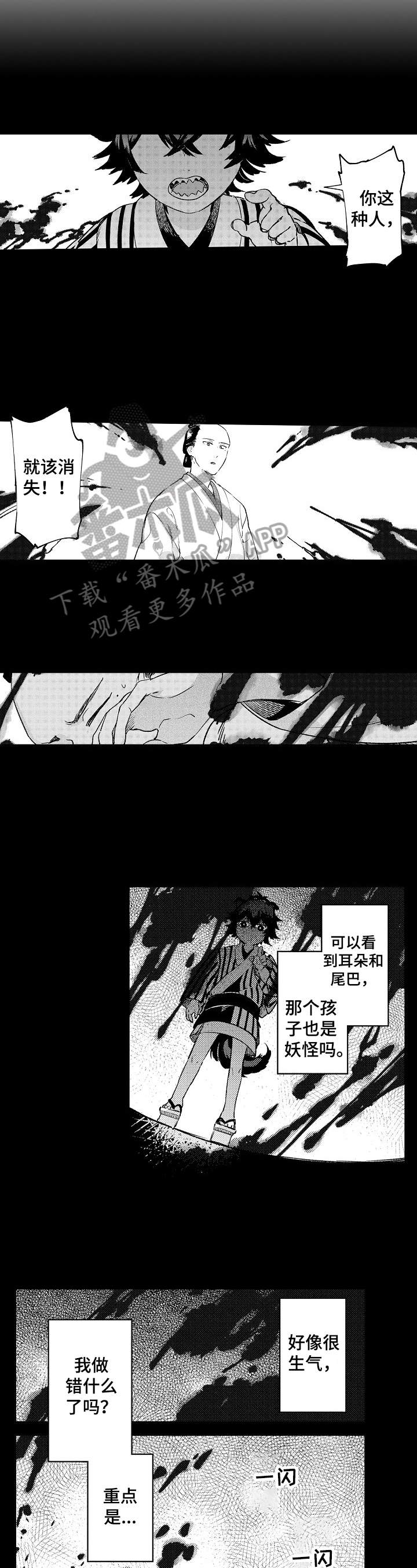 《仙妖伴侣》漫画最新章节第23章：变成青蛙免费下拉式在线观看章节第【6】张图片