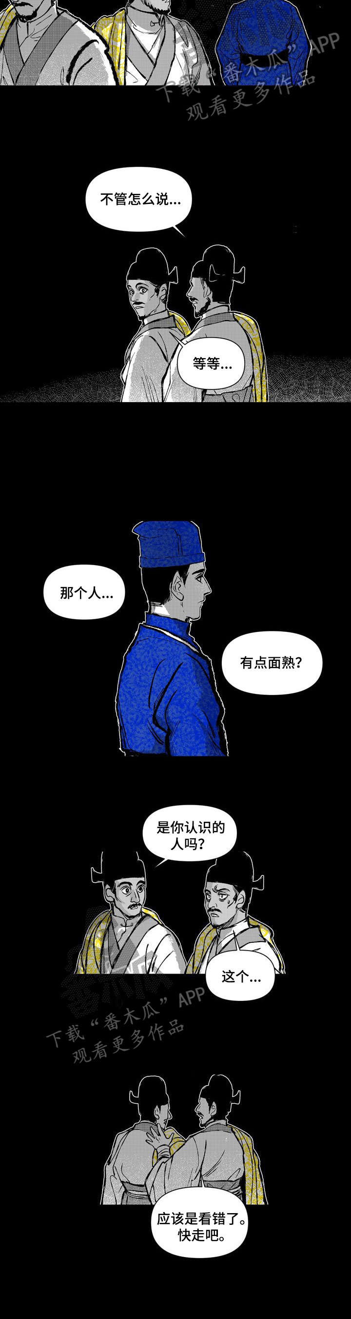 《燎火之声》漫画最新章节第16章：安排免费下拉式在线观看章节第【6】张图片