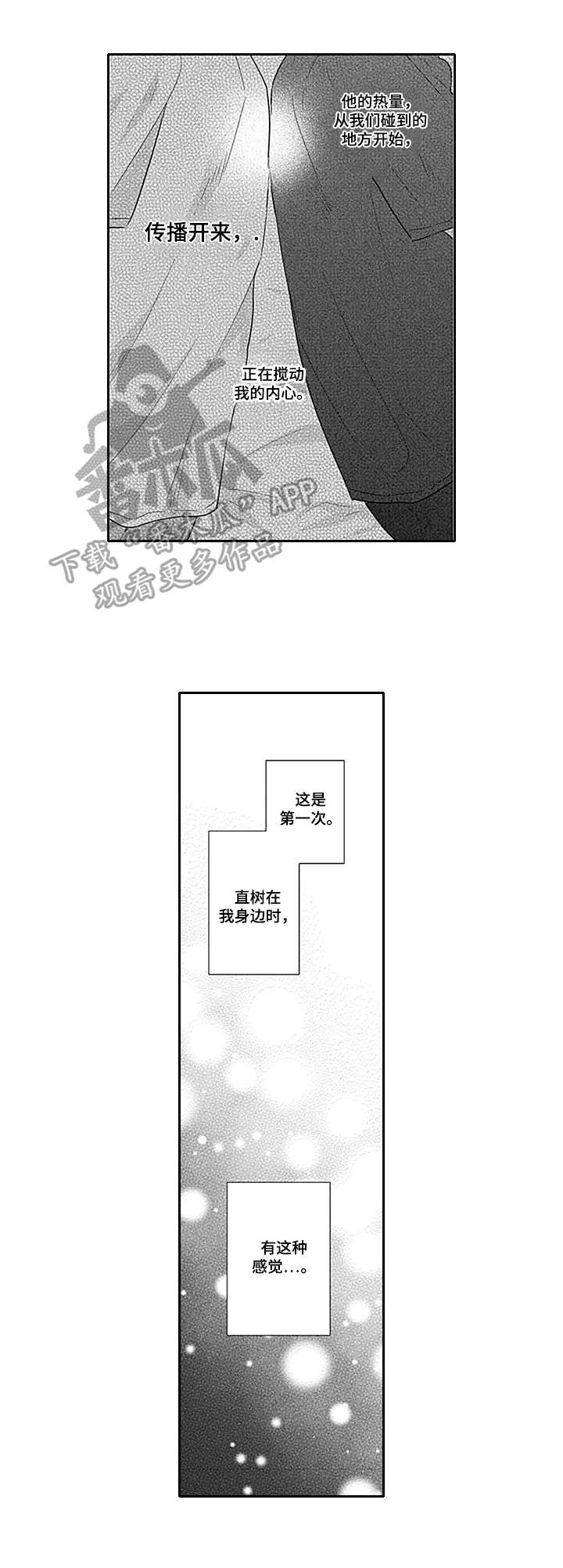 《我的可爱表弟》漫画最新章节第9章：恋爱的感觉免费下拉式在线观看章节第【2】张图片