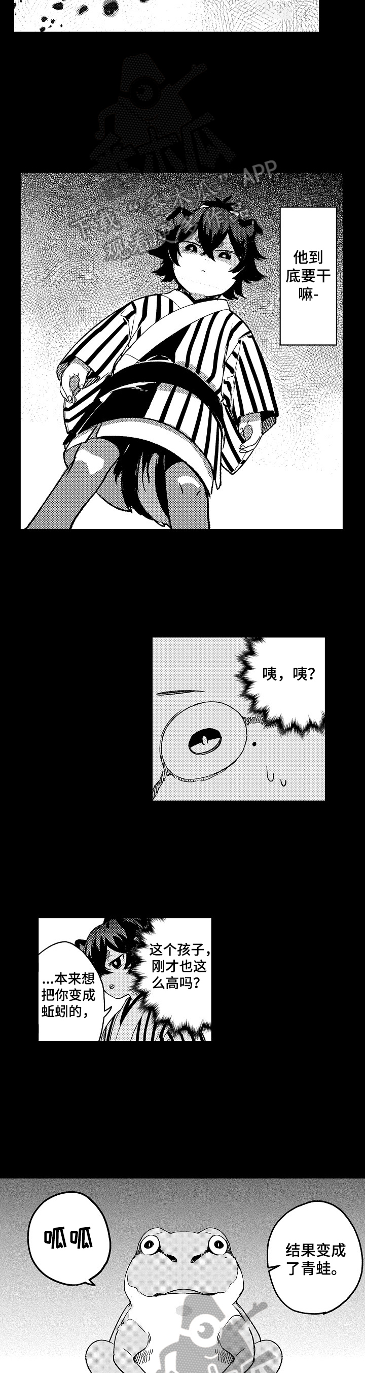 《仙妖伴侣》漫画最新章节第23章：变成青蛙免费下拉式在线观看章节第【5】张图片