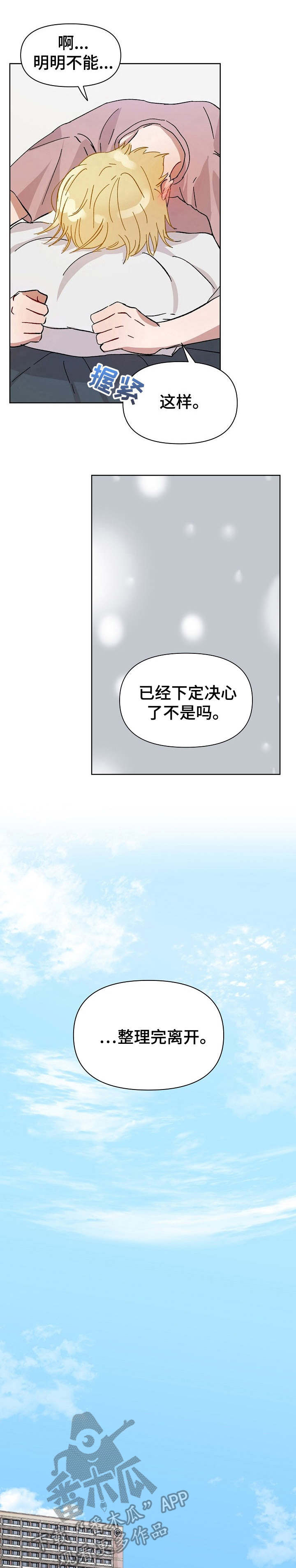 《神灯妖精》漫画最新章节第2章：冒失免费下拉式在线观看章节第【12】张图片