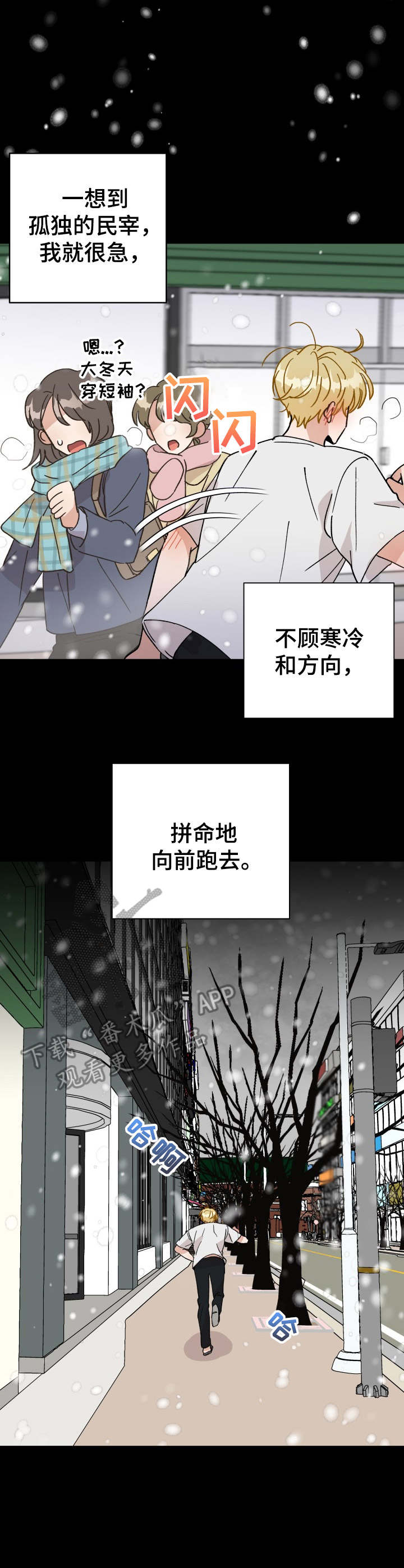 《神灯妖精》漫画最新章节第31章：狂奔免费下拉式在线观看章节第【12】张图片