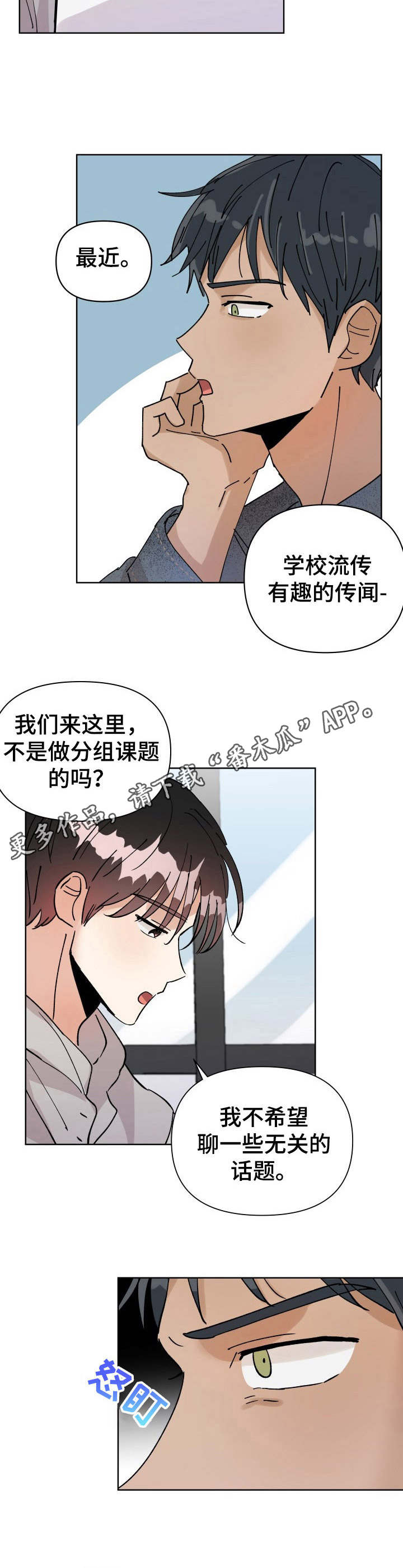 《神灯妖精》漫画最新章节第15章：传闻免费下拉式在线观看章节第【4】张图片