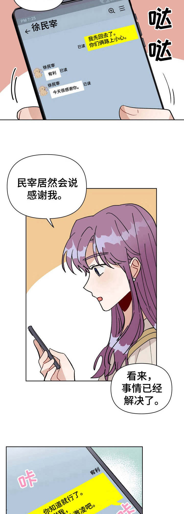 《神灯妖精》漫画最新章节第35章：和好免费下拉式在线观看章节第【7】张图片