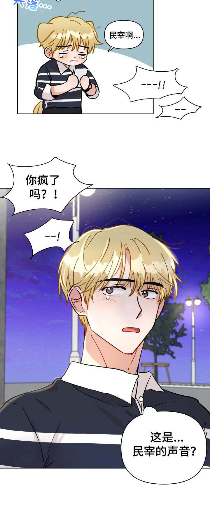 《神灯妖精》漫画最新章节第23章：争执免费下拉式在线观看章节第【2】张图片