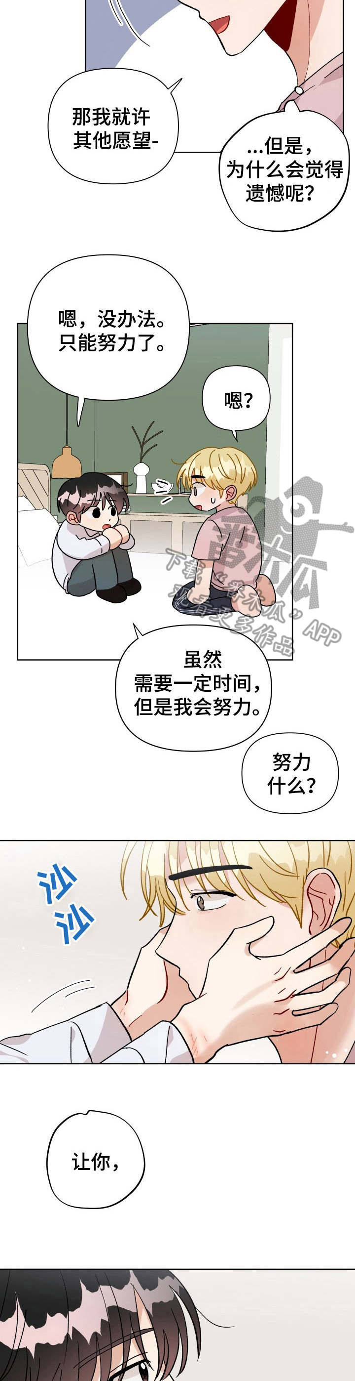 《神灯妖精》漫画最新章节第27章：身份互换（特别篇2）免费下拉式在线观看章节第【7】张图片