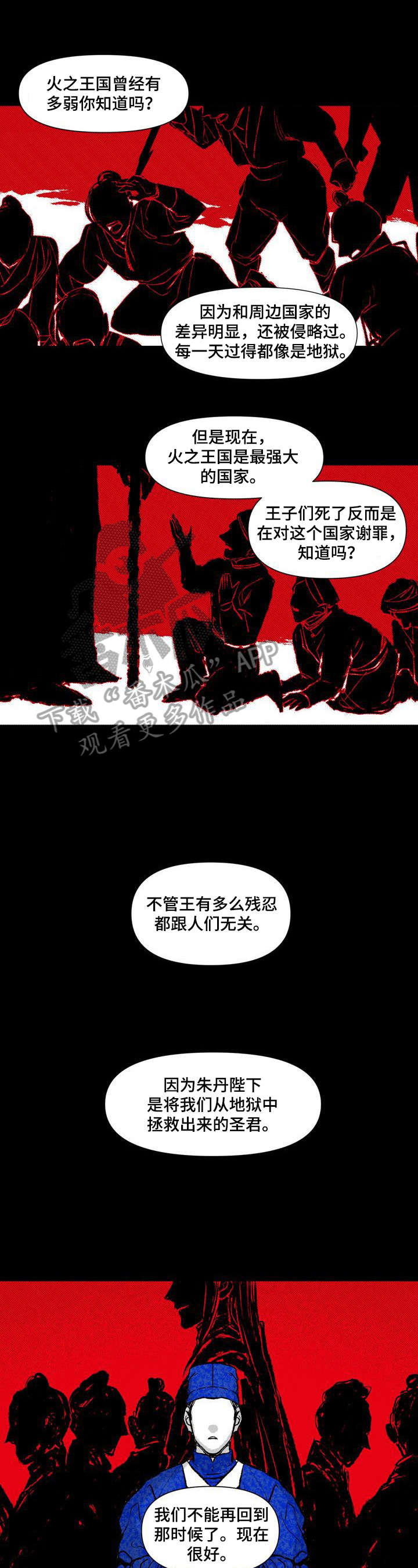 《燎火之声》漫画最新章节第13章：祈祷免费下拉式在线观看章节第【10】张图片